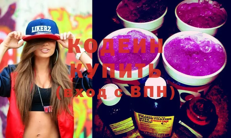 Кодеиновый сироп Lean Purple Drank  Приволжск 